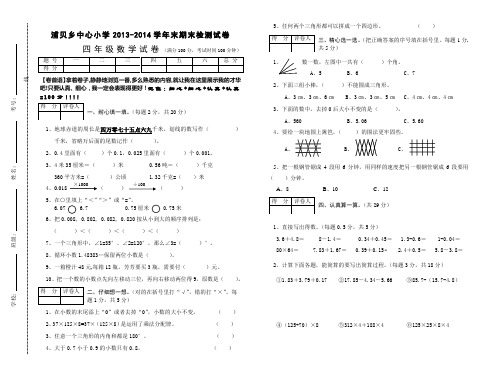 2013-2014下学期四年级下册期末模拟检测试卷