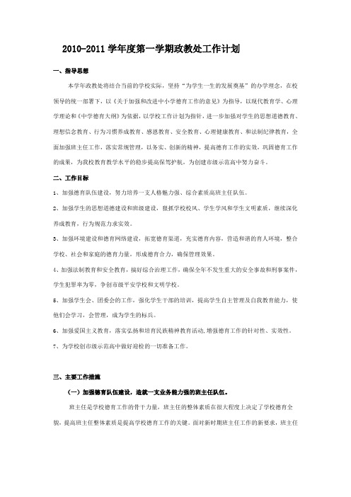 2010政教处工作计划