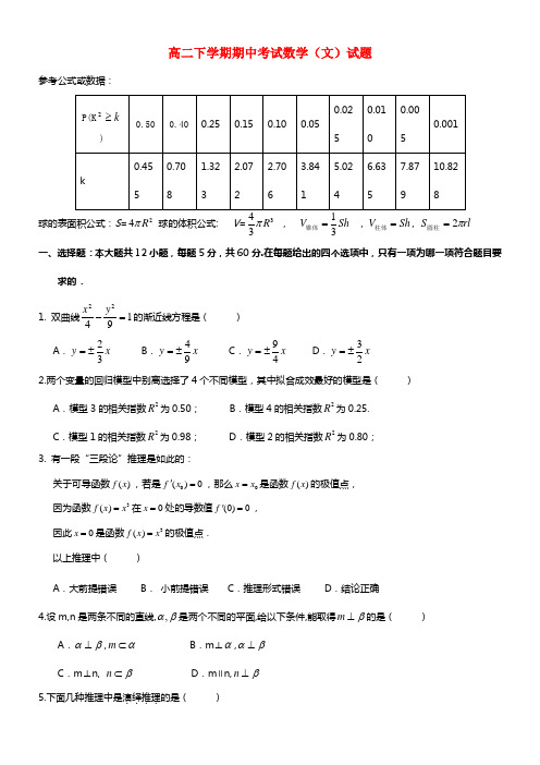 福建省安溪第一中学高二数学下学期期中试题 文 新人教A版