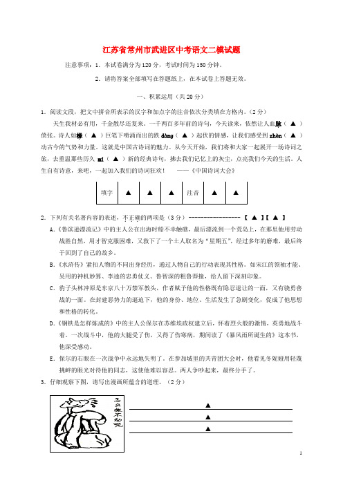 江苏省常州市武进区中考语文二模试题