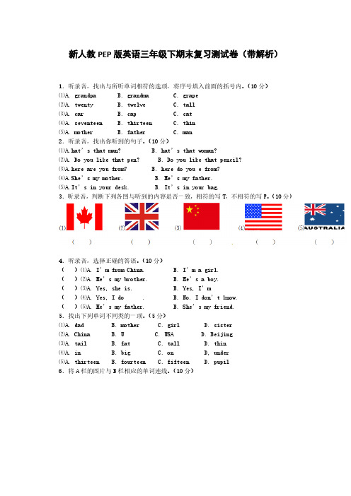pep 三年级下英语期末复习测试卷轻巧夺冠人教(pep)(秋)