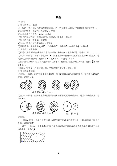 中职数学(高教版)集合知识点和练习题