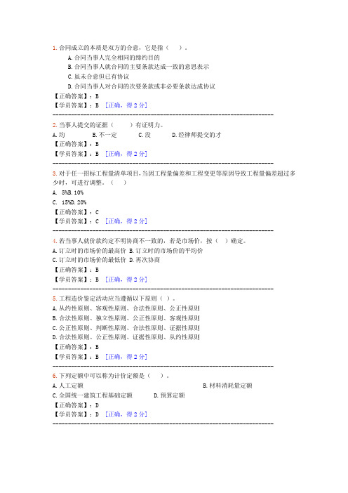 2014-2015年造价工程师继续教育