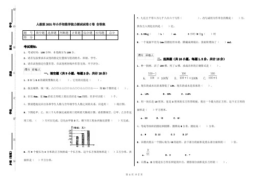 人教版2021年小升初数学能力测试试卷C卷 含答案