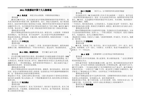 2011年度感动中国十大人物事迹(完整版)