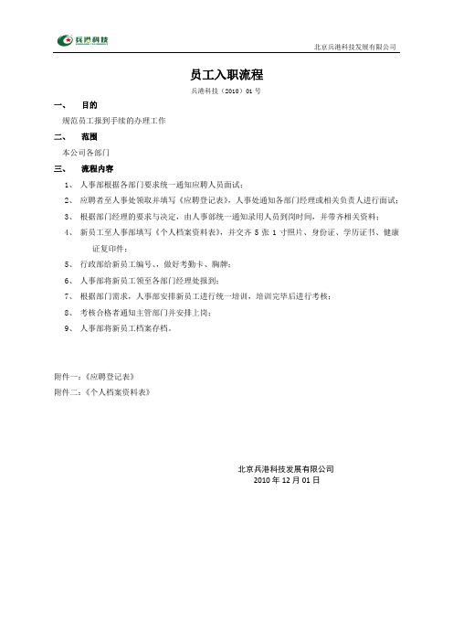 招聘员工流程、登记表和人事档案表