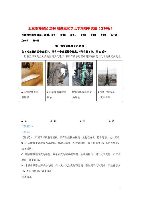 北京市海淀区2020届高三化学上学期期中试题(含解析)