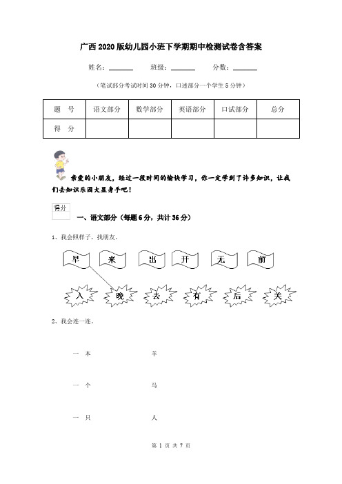 广西2020版幼儿园小班下学期期中检测试卷含答案