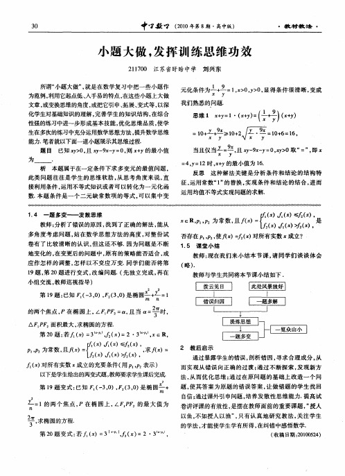 小题大做,发挥训练思维功效