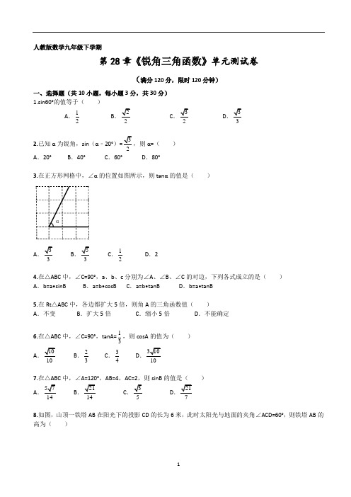 锐角三角函数单元测试题