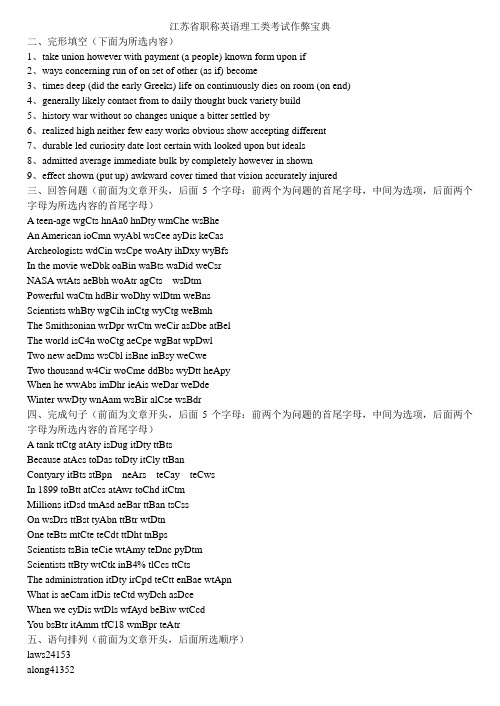 江苏省职称英语理工类考试宝典