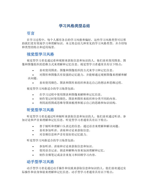 学习风格类型总结