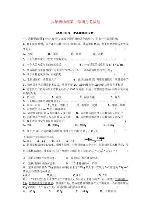 八年级物理第二学期月考试卷