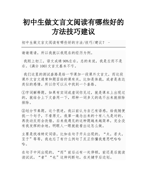 初中生做文言文阅读有哪些好的方法技巧建议