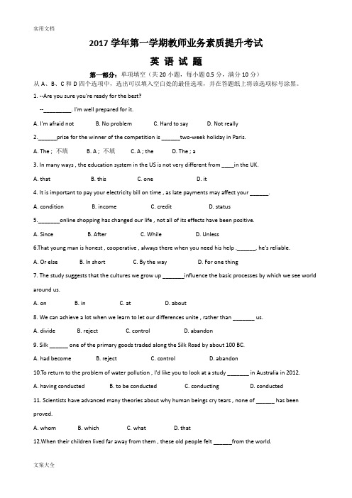 2017学年第一学期教师业务素质提升考试(含问题详解)