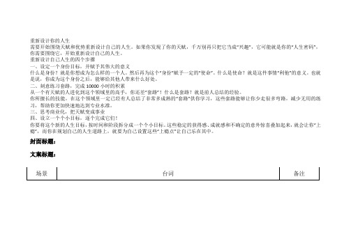 重新设计你的人生辩论会职场三分钟演讲分享稿