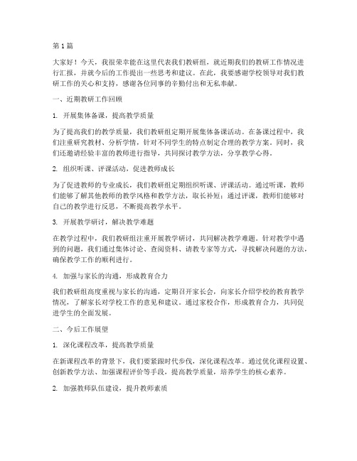 学校老师教研会发言稿(3篇)