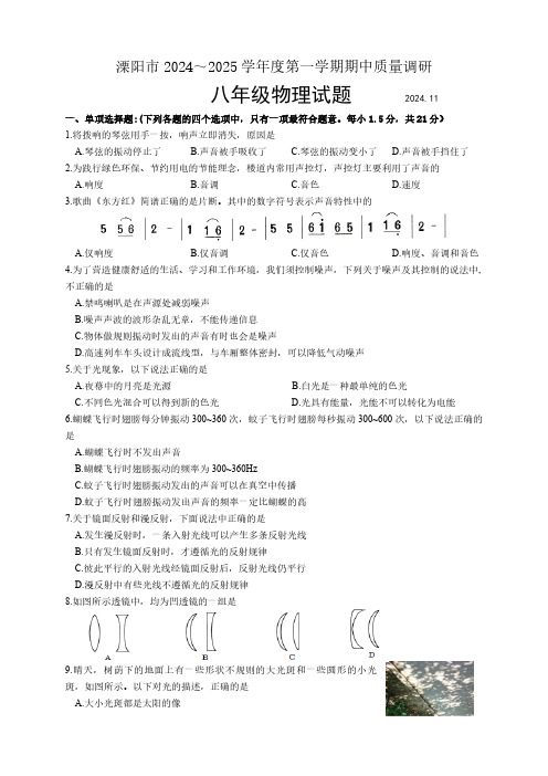 江苏省常州市溧阳市2024-2025学年八年级上学期11月期中物理试题(含答案)