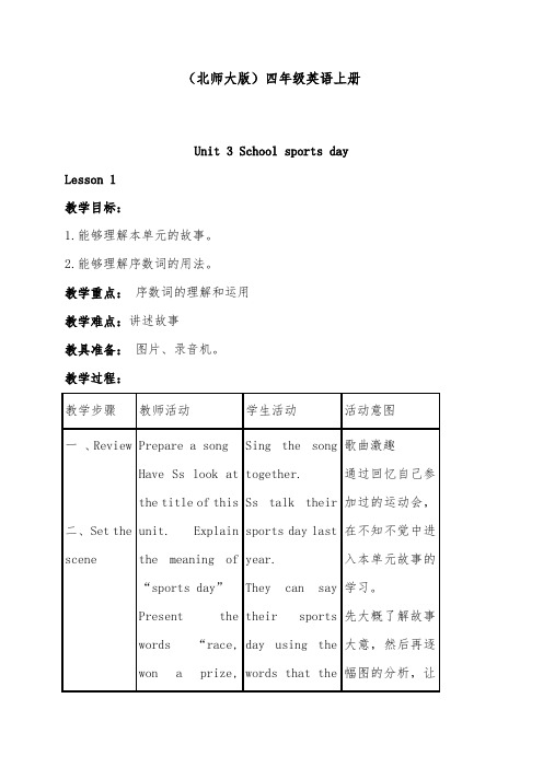 2019年北师大版(一起)小学英语五年级上册《unit 3 School sports day》优质课教案 (2)