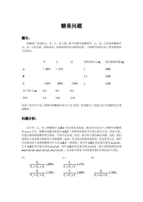 数学建模实验报告2