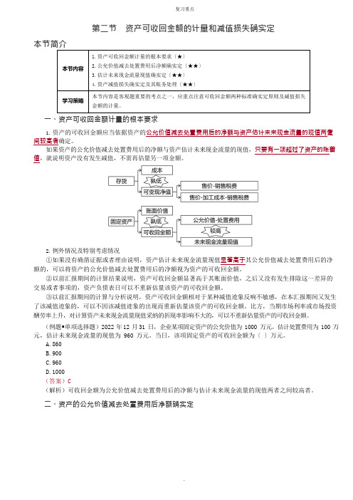 2022年考研重点之公允价值减去处置费用后净额的确定,预计未来现金流量现值的确定