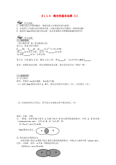 高中数学 3《集合的基本运算》学案 北师大版必修1