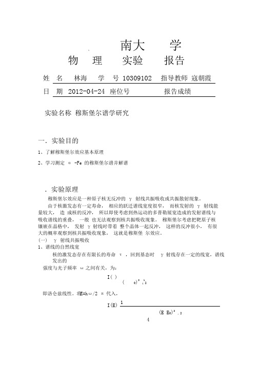 穆斯堡尔谱学研究论文综述