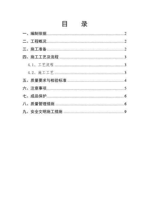 顶棚、内墙腻子施工方案