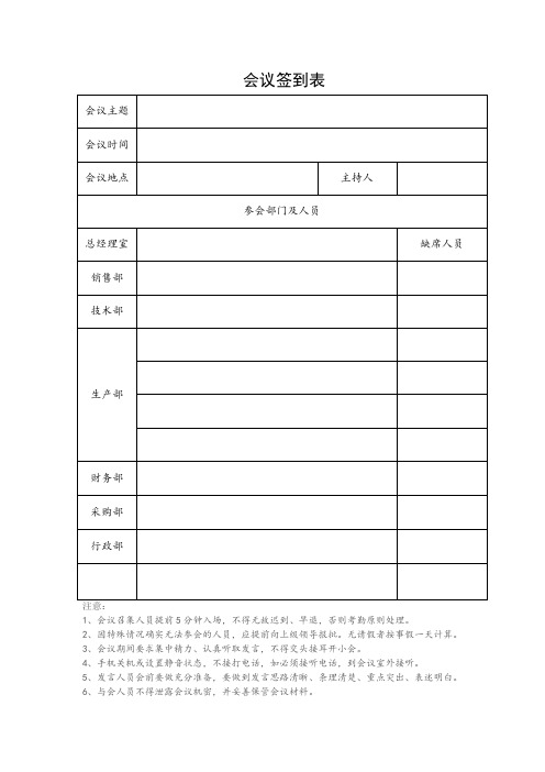 会议签到表