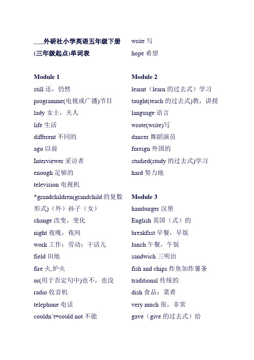 外研社英语三年级起点五年级下册单词表