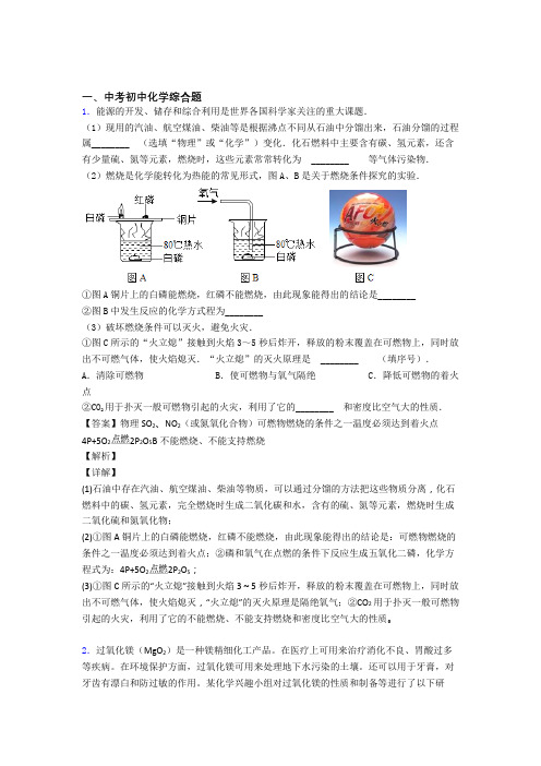 全国中考化学综合题的综合中考真题分类汇总含答案解析