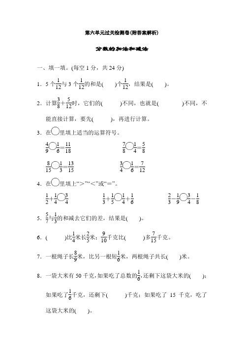 【三套试卷】2021年乐山市小学五年级数学下册第六单元练习试卷附答案