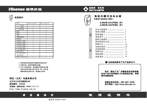 海信冰箱说明书bcd-232TDA