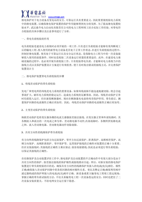 继电保护装置该如何校验继电装置