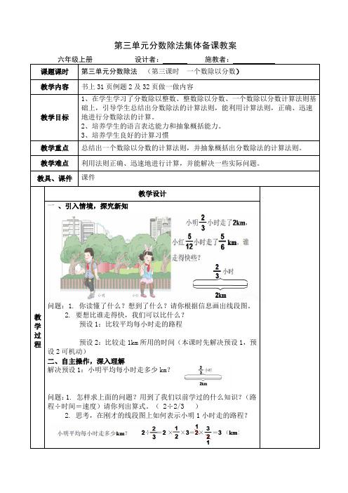 人教版小学六年级上册数学分数除法《例2》教案