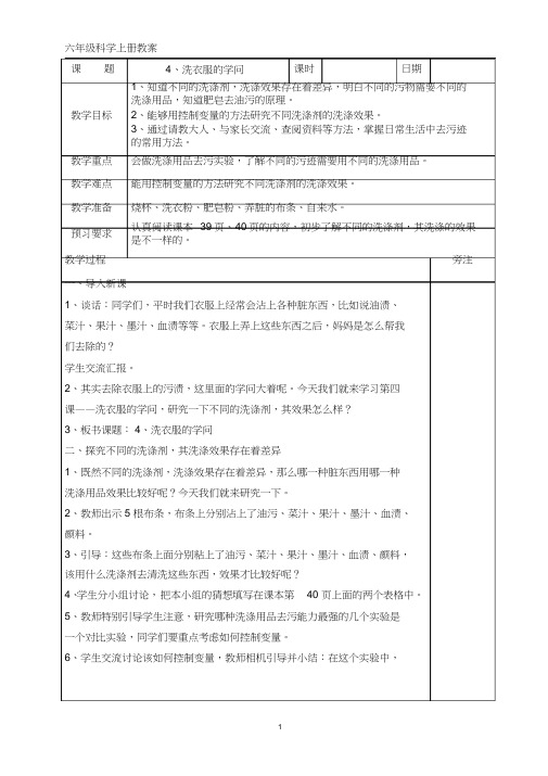 六年级上册科学《洗衣服的学问》教案