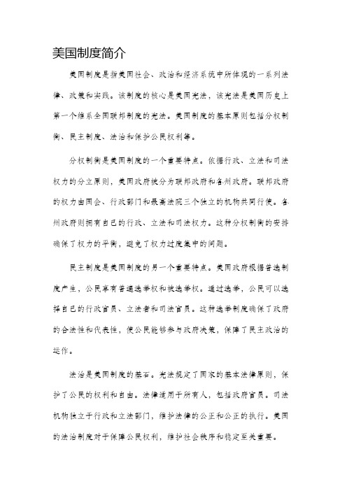 关于美国制度的