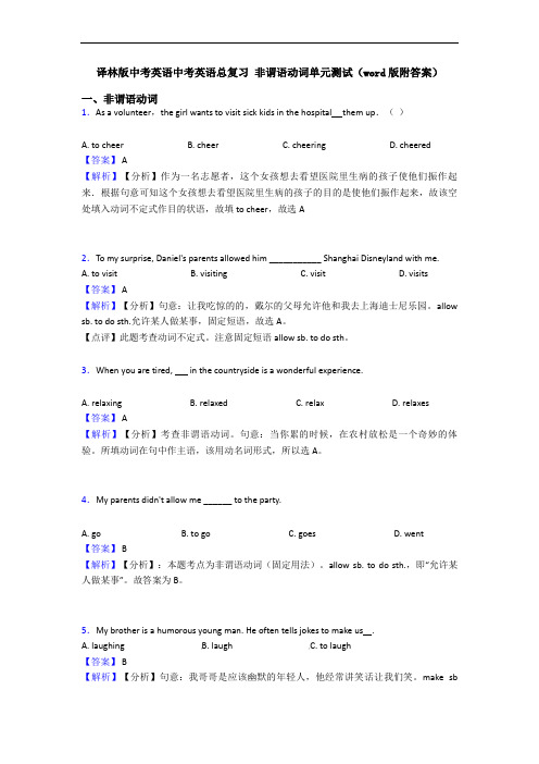 译林版中考英语中考英语总复习 非谓语动词单元测试(word版附答案)