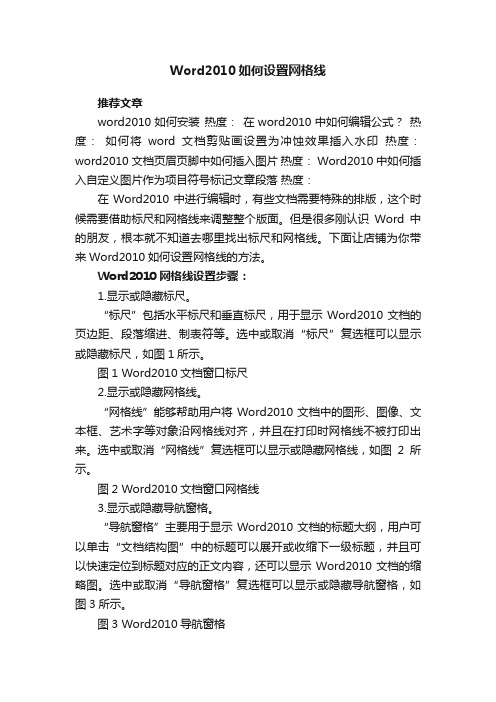 Word2010如何设置网格线