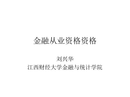 金融从业资格资格