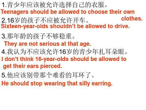 天津徐庄子中学：Teenagers should be allowed to choose their own clothes(2)(人教新目标册)