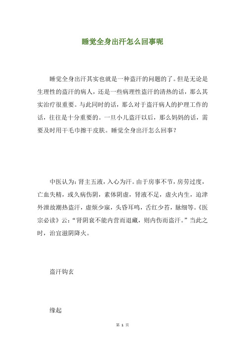 睡觉全身出汗怎么回事呢