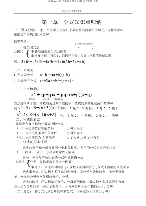 (完整word版)八年级上册总复习知识点归纳,文档