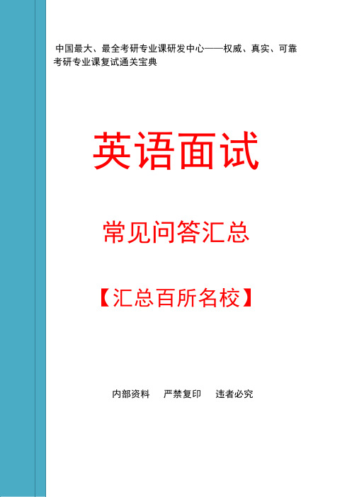 复试通关宝典(5)2019考研英语复试口语