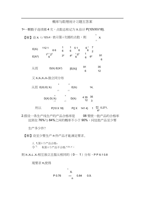 概率论与数理统计复旦大学出版社第五章课后答案