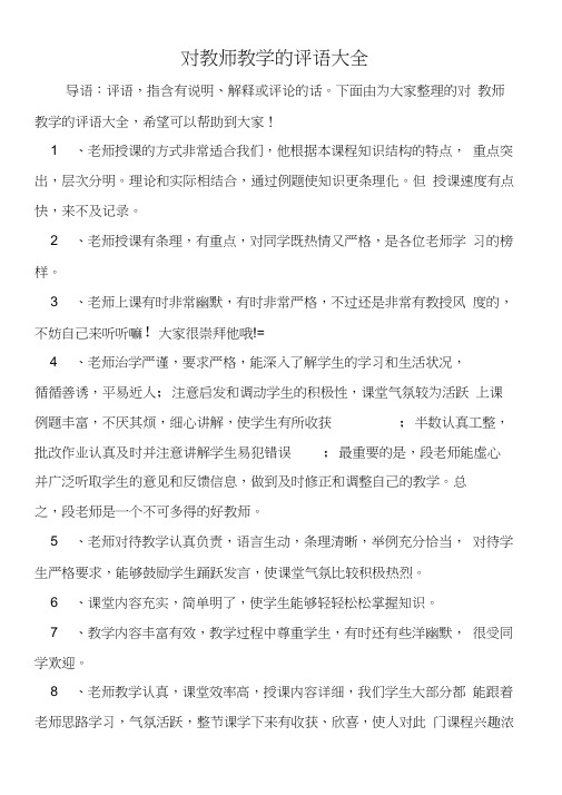 对教师教学的评语大全