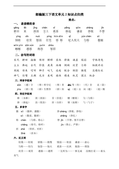 【单元知识点】语文三年级下册 第二单元知识点复习