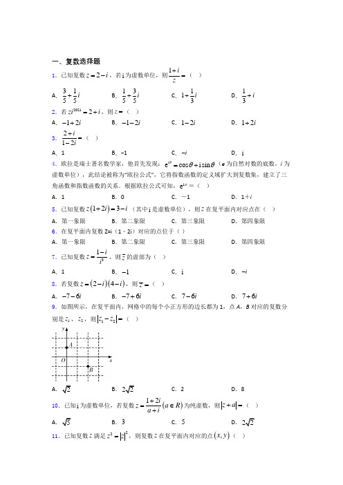 江西江西省九江第一中学复数最新高考试题精选百度文库