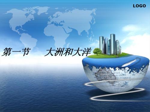 一。陆地和海洋(确定)