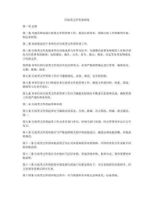 行政类文件管理制度